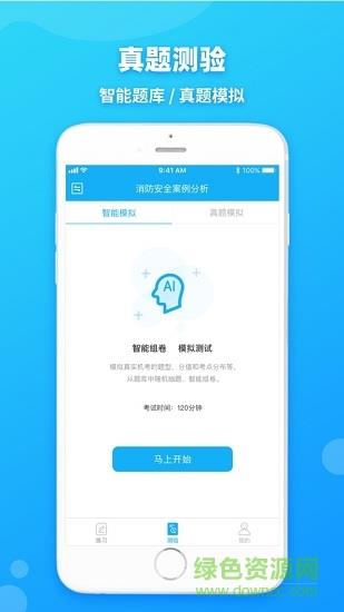 消防工程师提分王  v2.5.8.1图1