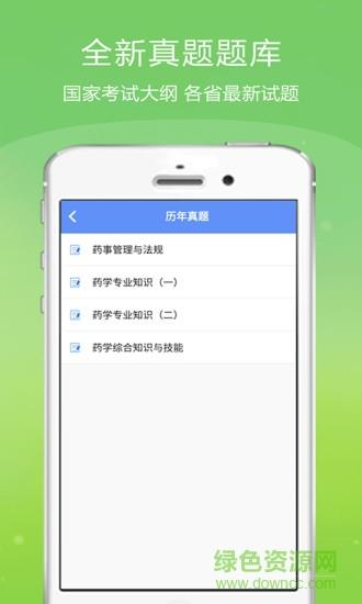 执业药师金考点