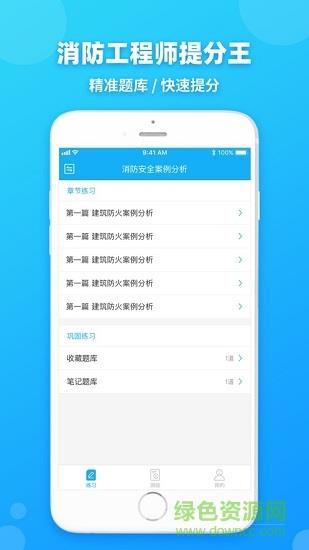 消防工程师提分王  v2.5.8.1图4