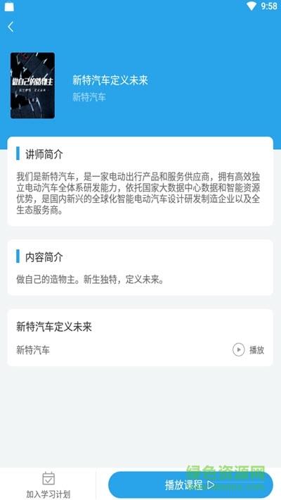 新特商学院  v1.0.3图3