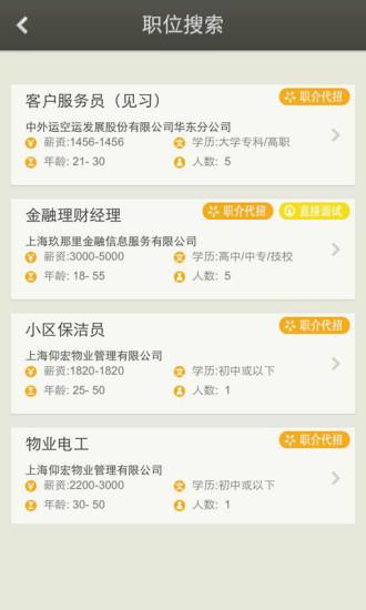 公共招聘网  v1.2.4图2