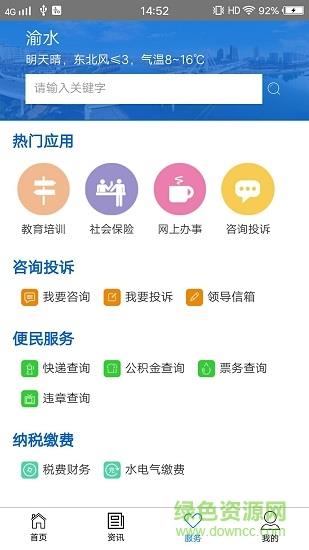 渝水政务  v1.0图3