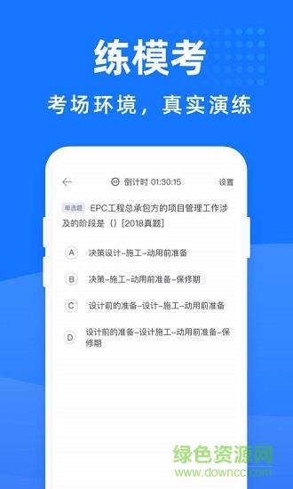 二建考试宝典  v1.0.0图4