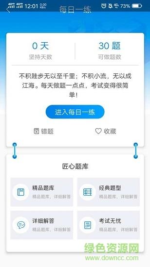 税务师学习宝  v1.0.0图3
