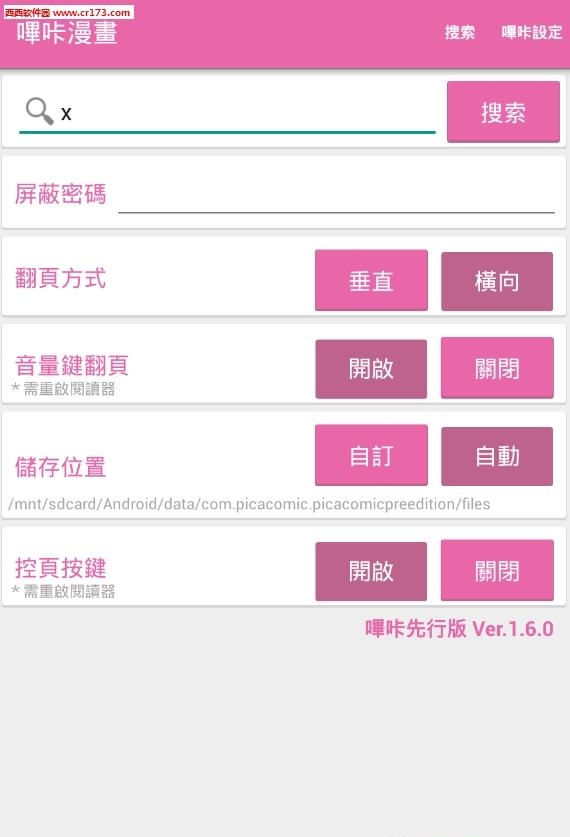 嗶咔先行版最新版  v1.6.3图1