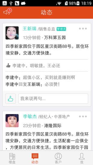 新房经纪人  v5.4.0图3