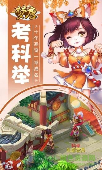 梦唐九游版  v1.0.19图3