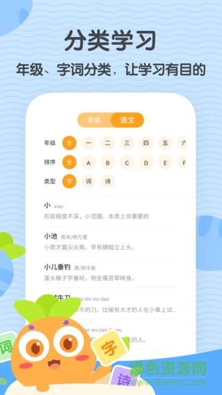 萝卜少儿词典  v1.1.4图3