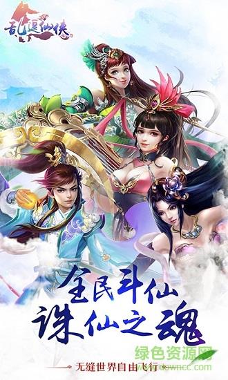 乱逗仙侠破解版  v1.0图1