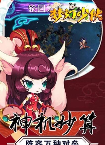 梦幻少侠九游版  v0.19.0403.25079图1