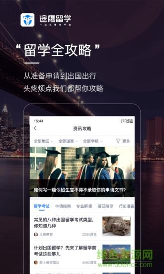 途鹰留学  v2.3.3图1