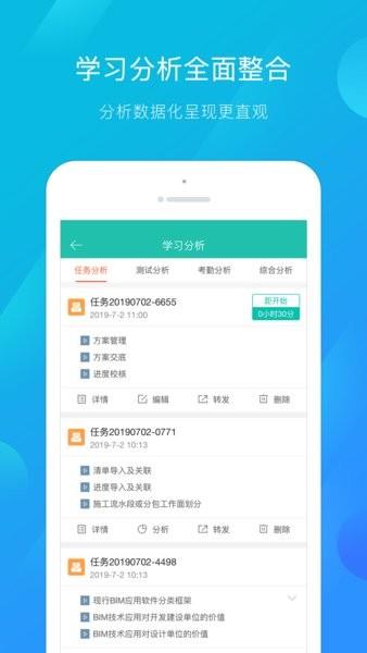 建筑云课教师端  v3.1.0图2