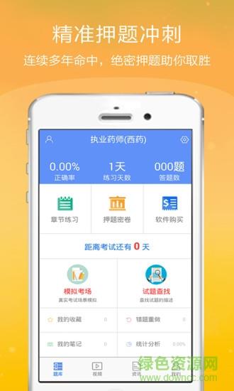 执业药师金考点  v2.16图1