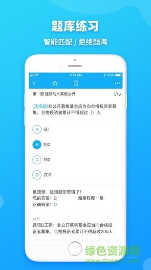 消防工程师提分王