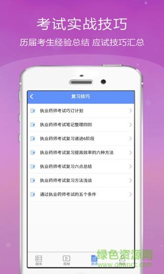 执业药师金考点  v2.16图4