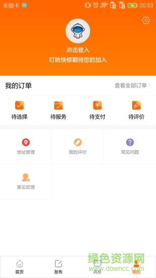叮咣快修  v1.0图3