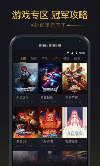 虎豹电竞直播官方版  v5.9图4