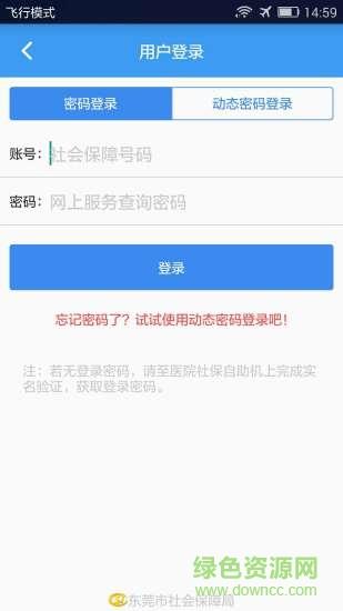 东莞社保移动就医  v1.0.0.17图1