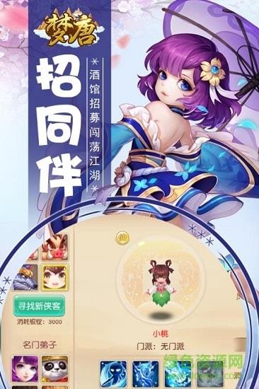 梦唐九游版  v1.0.19图4