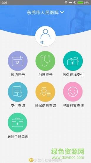 东莞社保移动就医  v1.0.0.17图2