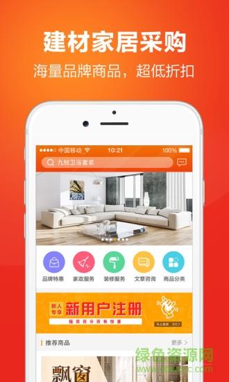 U加家居  v1.0.7图3