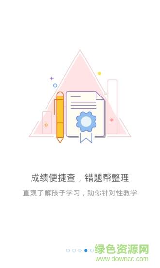 校服小助手教师版  v1.3.8图4
