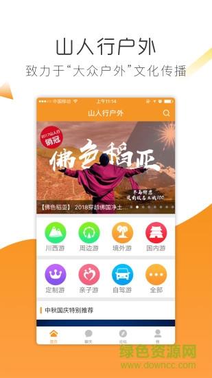 山人行户外  v1.2.1图4