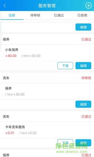 车服帮商户端  v1.0.7图1