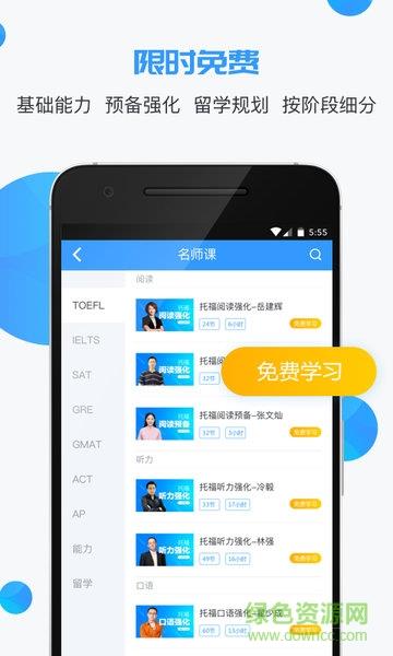 出国名师课  v1.4.5图2