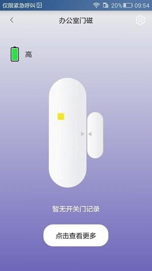 儒枫智能  v1.0.8图2
