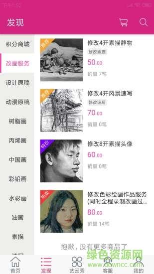 艺云传播  v1.0图2