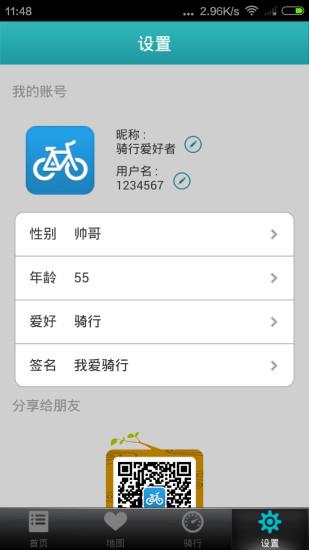 北京市公共自行车  v2.1.5图1