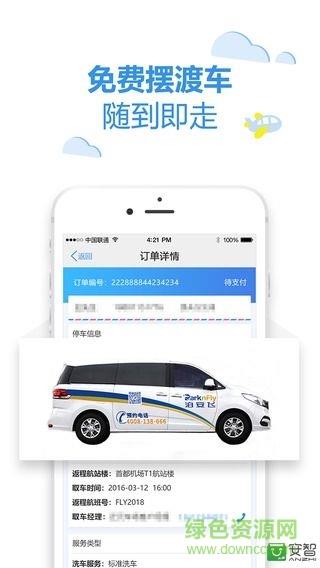泊安飞机场停车  v2.8.4图3