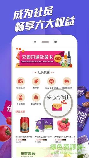 国安社区社员版  v3.9.5.2图1