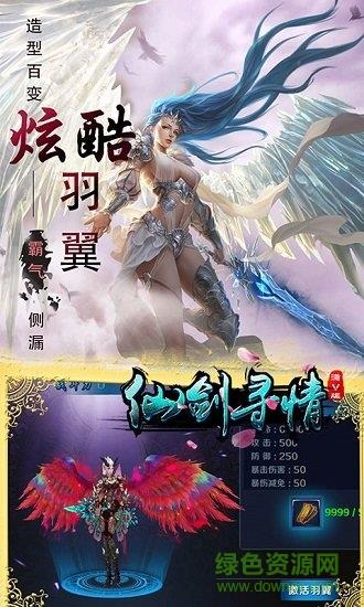 仙剑寻情bt变态版  v1.0图3