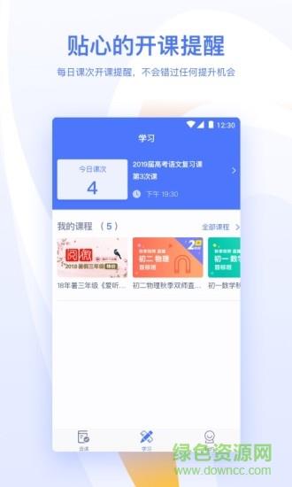 朴新优课  v1.2.2图4