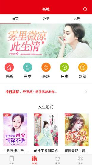 启听小说官方手机版  v3.4.1图2