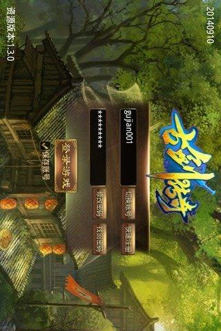 古剑传奇  v1.3.0图1