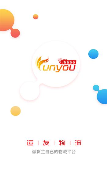 168运友物流平台