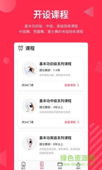 趣练舞  v1.0.0.0图1