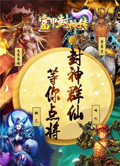 富甲封神传官方版  v7.7.0图1