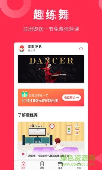 趣练舞  v1.0.0.0图4