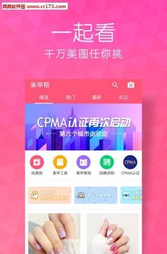 美甲帮直播