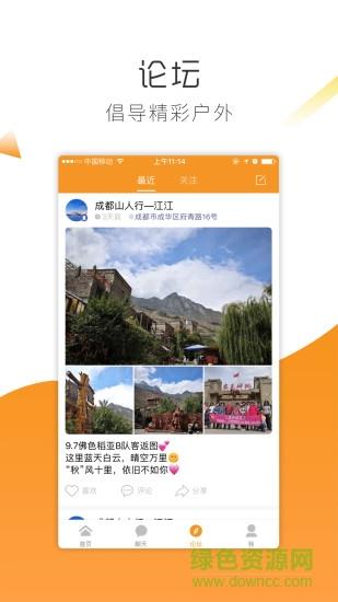 山人行户外  v1.2.1图2