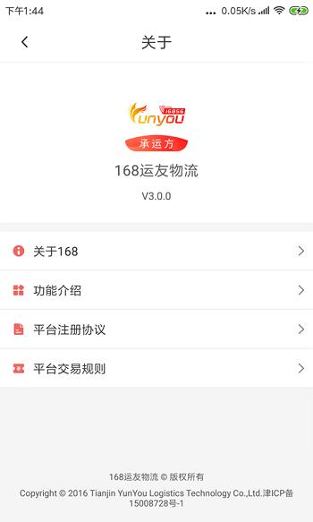 168运友物流平台  v3.9.6图4
