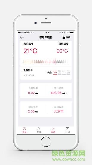 诗美物联  v1.4.0图1