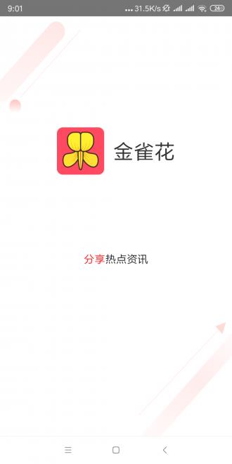 金雀花  v7.1.0图3