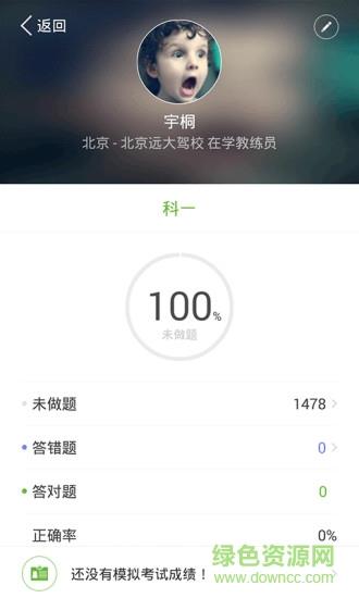 驾校一点通资格证  v5.2.2图2