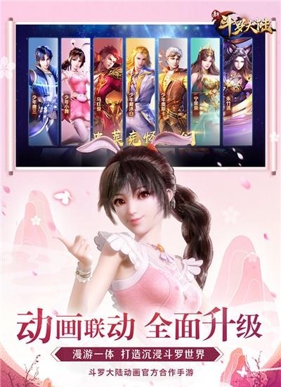 新斗罗大陆手游  v1.1.5.3图3