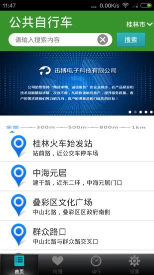 北京市公共自行车